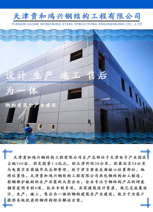 天津輕型鋼結(jié)構(gòu)專(zhuān)家——貴和鴻興，提供專(zhuān)業(yè)生產(chǎn)與技術(shù)咨詢(xún)服務(wù)