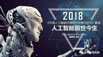 中國人工智能開源軟件發展白皮書（2018）及其在人工智能應用軟件開發中的解讀