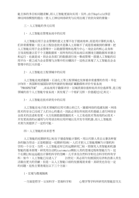 人工智能技術綜述 機器人、基礎軟件與未來發展