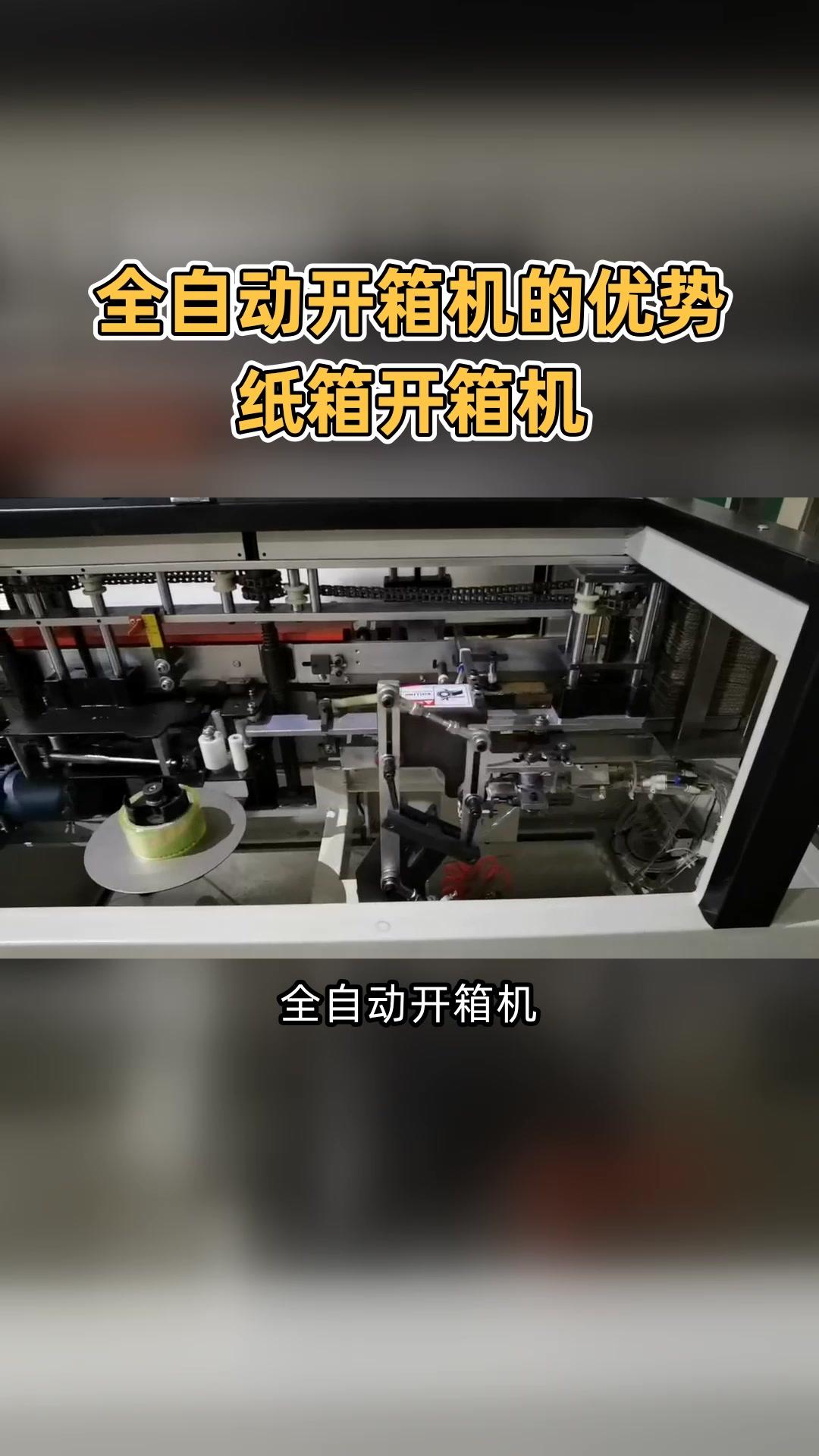 跋涉智能臥式開箱機 食品飲料與電子產品包裝的高效利器